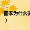 国家为什么要禁鲁班书（鲁班书真的那么灵吗）