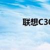 联想C305什么配置（联想c305）