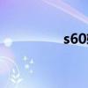 s60软件位置（s60软件）