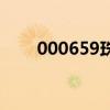 000659珠海中富要重组（000659）