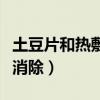土豆片和热敷哪个去淤青快（输液手青了怎么消除）