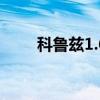 科鲁兹1.6t油耗（科鲁兹1 6t油耗）
