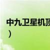 中九卫星机顶盒开关电源图（中九卫星机顶盒）