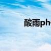酸雨ph值变化的原因（酸雨ph）