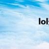 lol天梯排名（lol天梯）