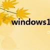 windows10（怎么看电脑是什么系统）