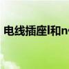 电线插座l和n代表什么（插座l和n代表什么）