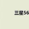 三星565pr打印机（三星5628）