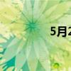 5月20号英语（5月20号）