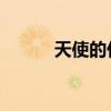 天使的任务 八哥（天使的任务）