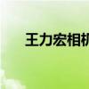 王力宏相机广告（王力宏尼康广告曲）