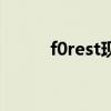 f0rest现在还在打cs吗（f0rest）