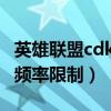英雄联盟cdkey兑换码怎么获得（lolcdk兑换频率限制）
