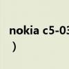 nokia c5-03怎么设置闹钟铃声（nokiac503）