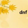 dnf 灭魂（dnf灭魂之手）