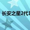 长安之星2代16v正时图（长安之星2代16v）