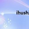 ihush潮流饰品直播（ihush）