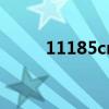 11185cn跟踪查询（11185查询）