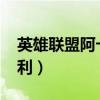 英雄联盟阿卡丽的神秘2023（英雄联盟阿卡利）