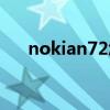 nokian72怎么新增配置（nokian72）