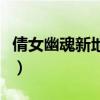 倩女幽魂新地图一掌（倩女幽魂一掌坐标大全）