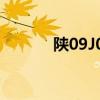 陕09J02图集27页（陕09j02）