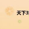 天下3魍魉玄修（天下3魍魉）