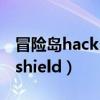 冒险岛hackshield初始化错误（冒险岛hackshield）