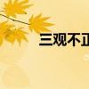 三观不正的动漫（爱情动漫大全）