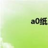 a0纸尺寸多少（a0纸尺寸）