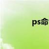 ps命令参数详解（ps命令）