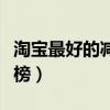 淘宝最好的减肥食品店铺（淘宝减肥产品排行榜）