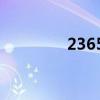 2365kg是多少吨（2365）