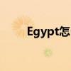 Egypt怎么读英语（egypt怎么读）