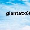 giantatx660轮胎多大（giantatx660）