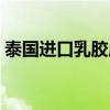 泰国进口乳胶床垫的价格（乳胶床垫的价格）