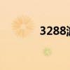 3288游戏中心（3208c游戏）