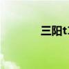 三阳t1摩托车测评（三阳t1）