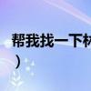 帮我找一下林志颖的电影（林志颖的电影全集）