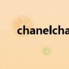 chanelchance白色（chanelchance）