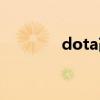 dota改键知乎（dota改键）