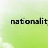 nationality翻译成中文（nationality）
