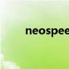 neospeech 安卓版（neospeech）