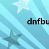 dnfbuff传承（dnf传承合成）