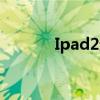 Ipad2越狱停用（ipad2越狱）