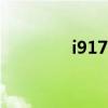 i91700k最佳配置（i917）