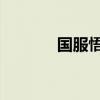国服悟空出装（lol悟空出装）