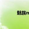 魅族mx配置（魅族mx双核）