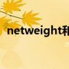 netweight和grossweight（netweight）