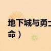 地下城与勇士宿命之门百度百科（dnf英雄宿命）